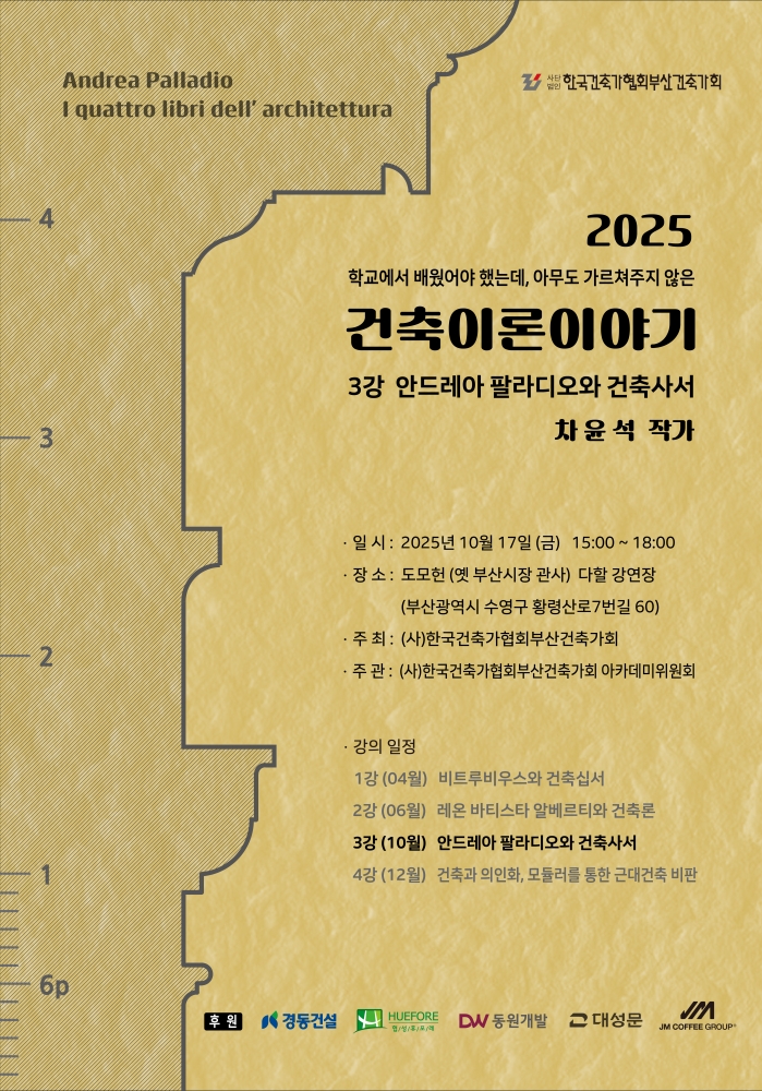 2025 건축이론이야기 포스터 _ 3강
