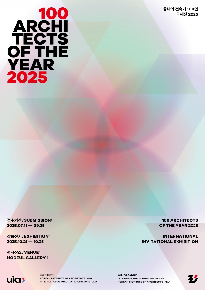 2025 올해의 건축가 100인 국제전 포스터