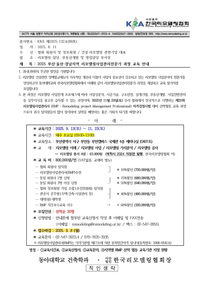 2025부산울산경남지역RMP교육_1