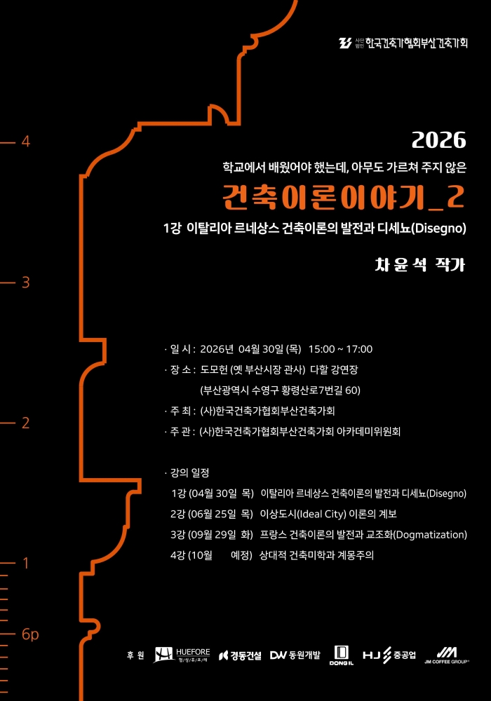 2026 건축이론이야기 포스터_ 2_1