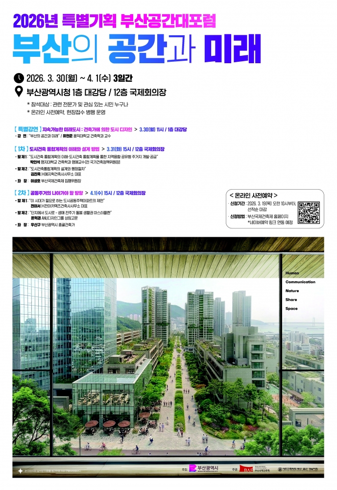 2026 특별기획 공간대포럼 포스터_최종_1