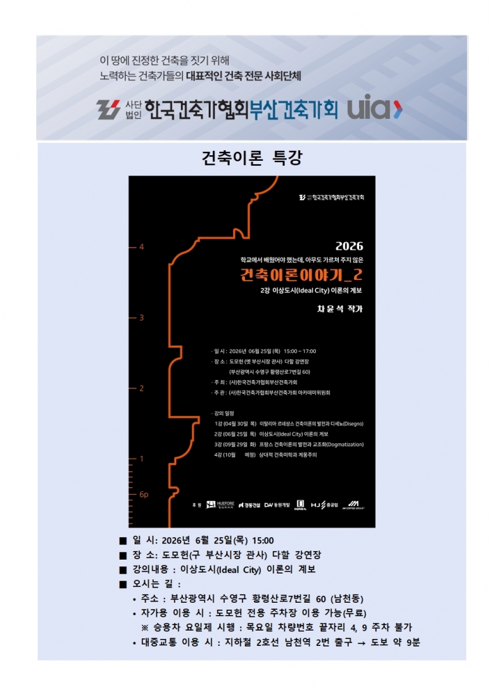 20260625 건축이론특강 안내001001