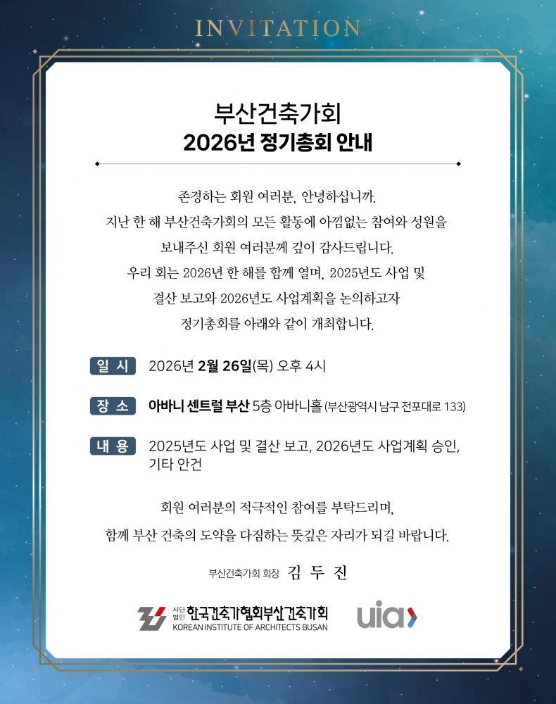 2026정기총회_초대장(회원)