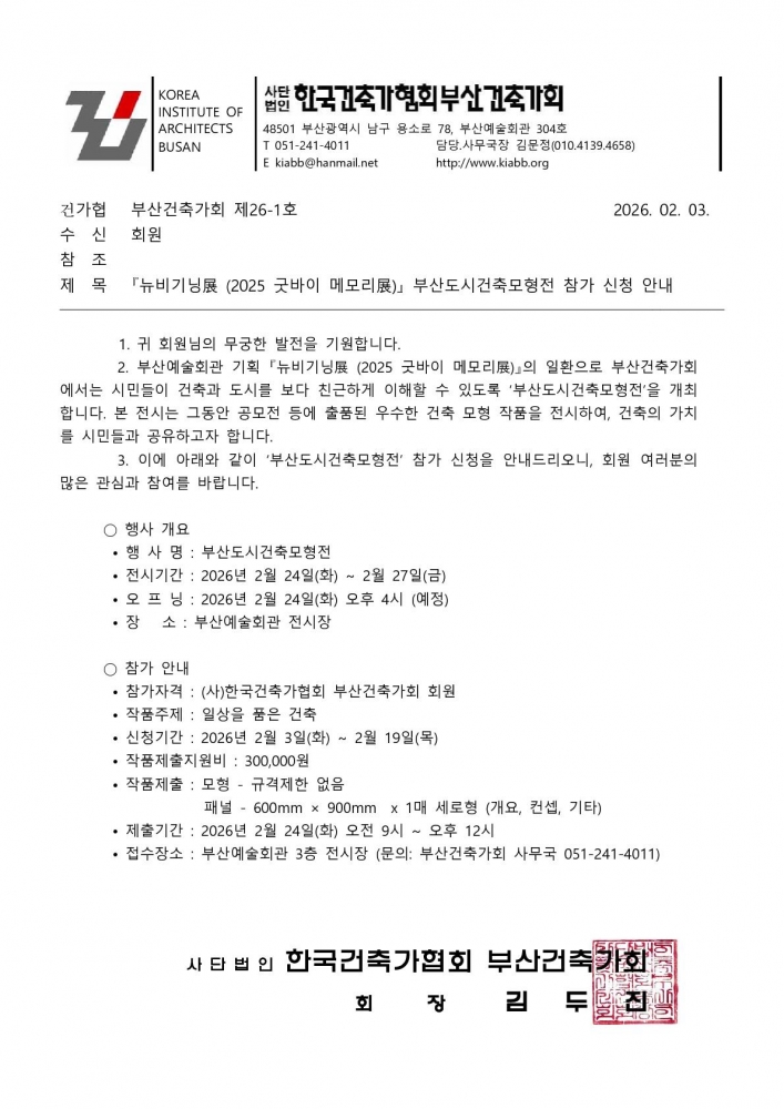 26-01 뉴 비기닝展_부산도시건축모형전 참가 신청 안내_1