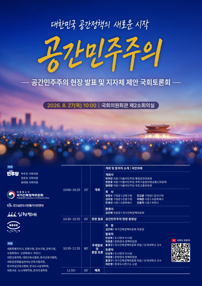 26-101 1. 국회토론회 포스터