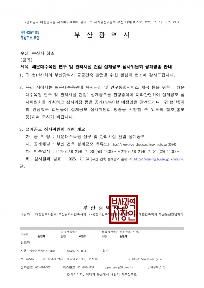 26-88 [본문] 해운대수목원 연구 및 관리시설 건립 설계공모 심사위원회 공개방송 안내-1