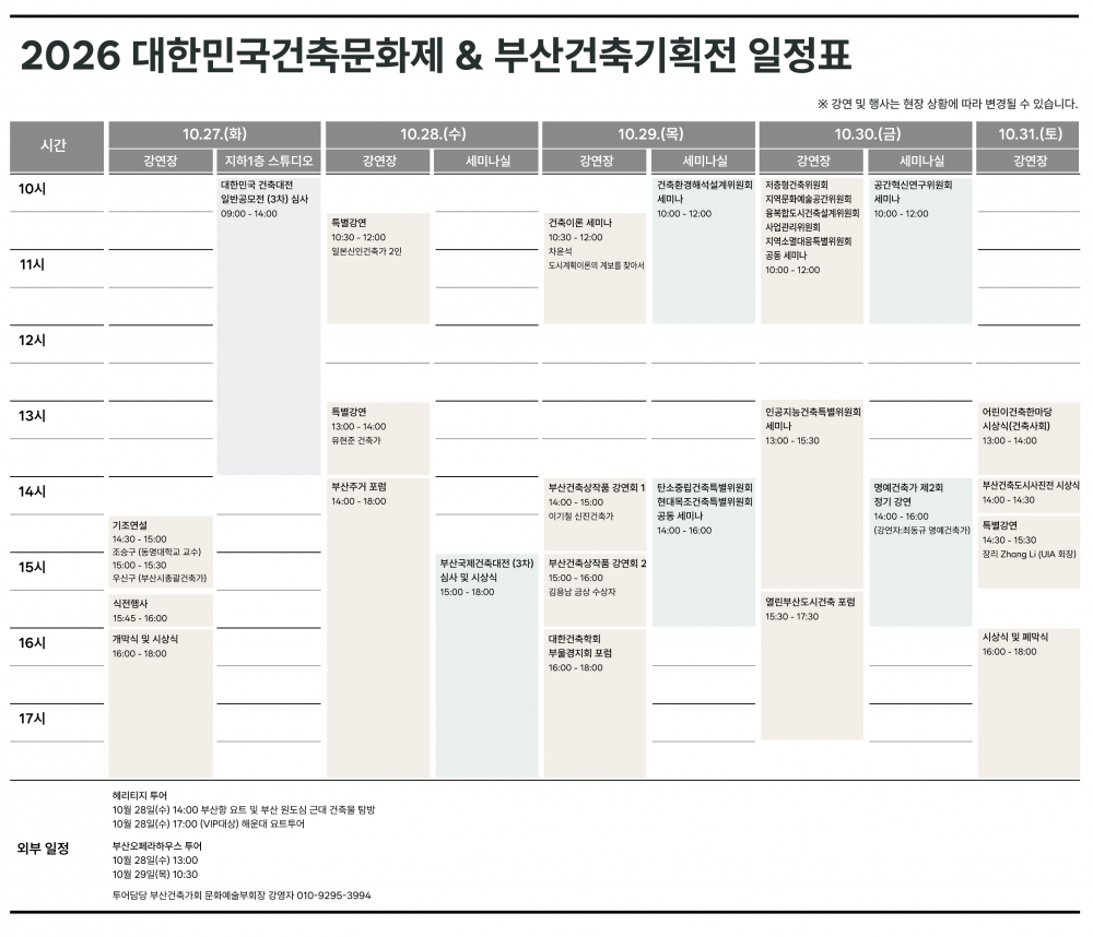 261015 일정표