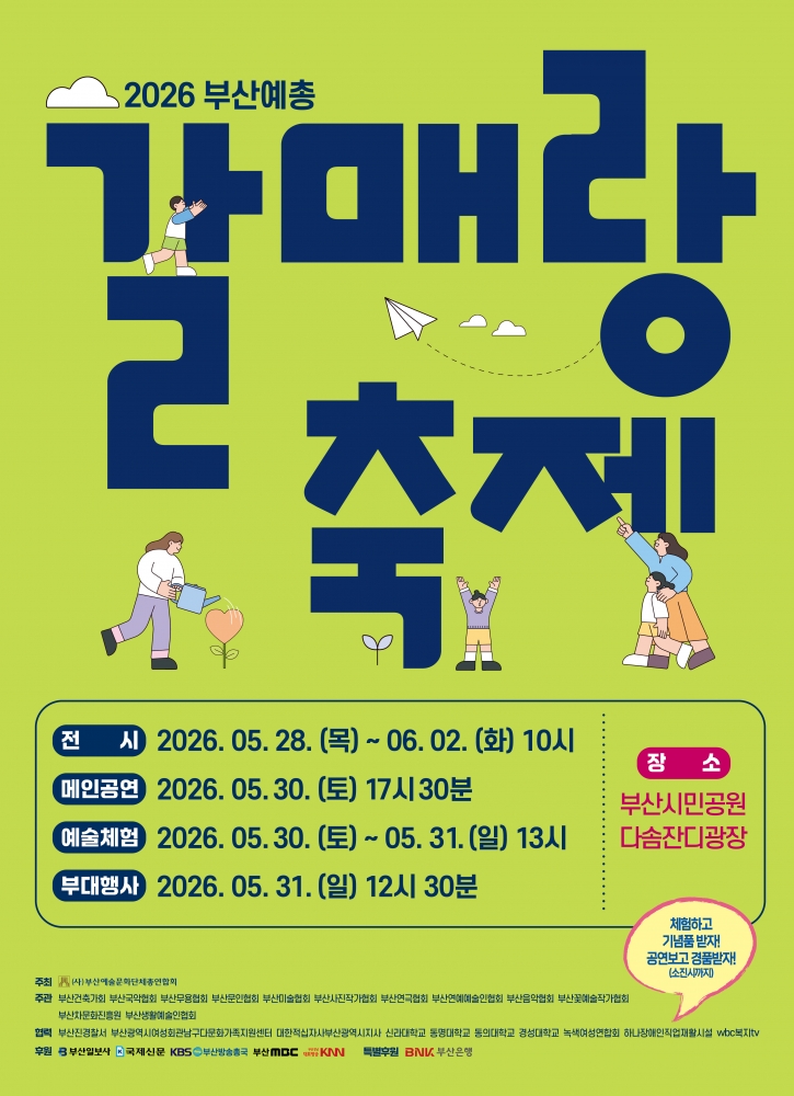 갈매랑 포스터