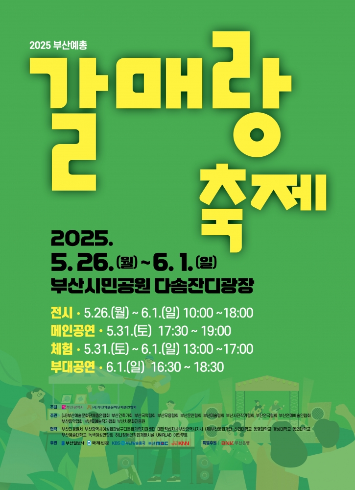 갈매랑_포스터_5.13수정
