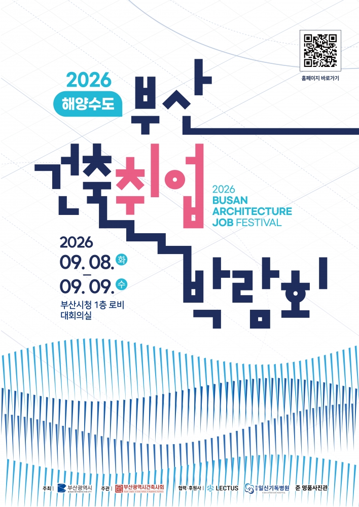 (배포용) 2026 부산 건축취업박람회 포스터(QR접속)