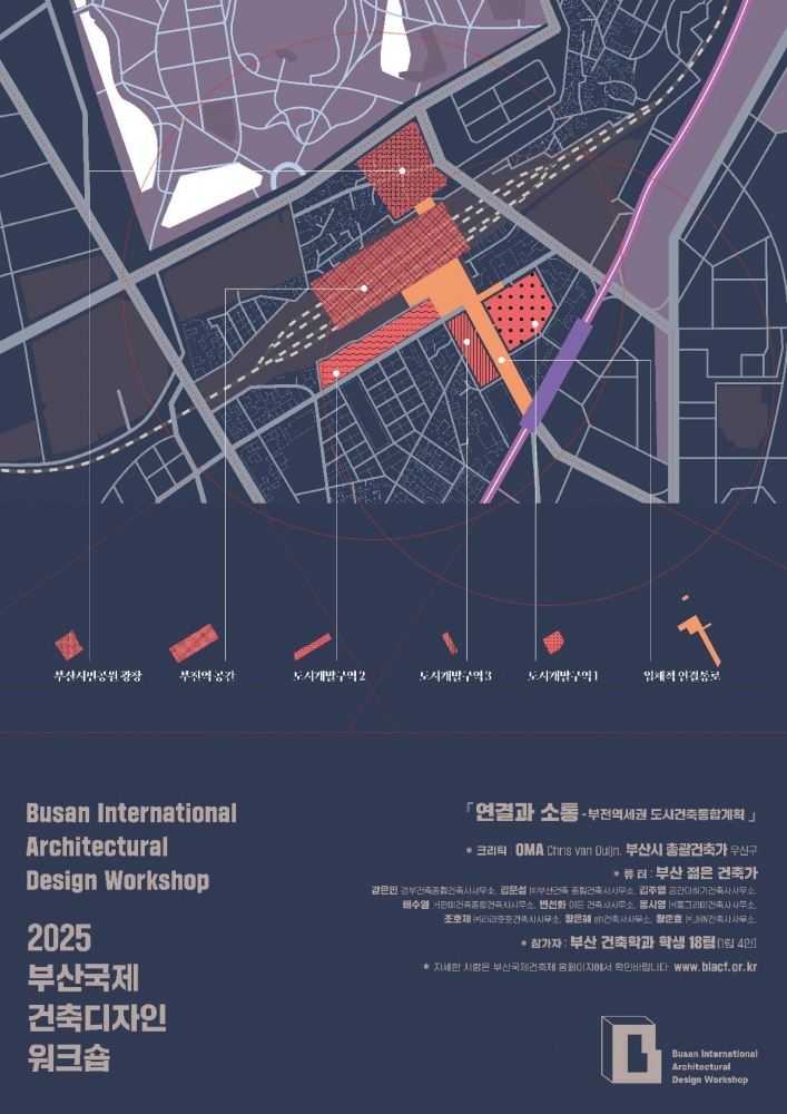 부산국제건축디자인_포스터_1