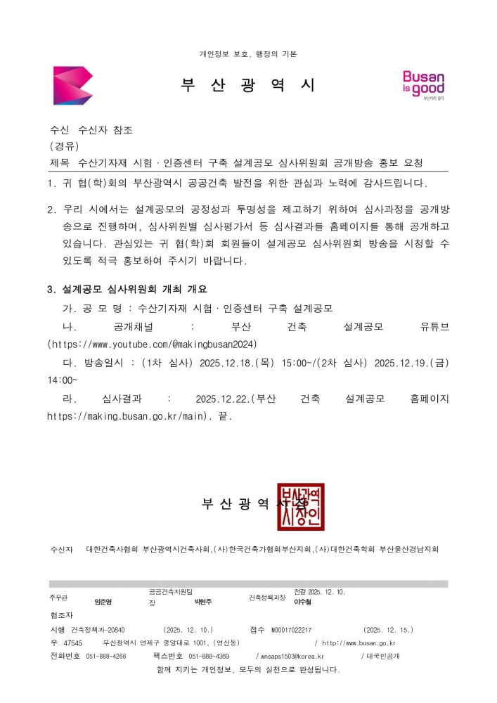 수산기자재 시험·인증센터 구축 설계공모 심사위원회 공개방송 홍보 요청_1