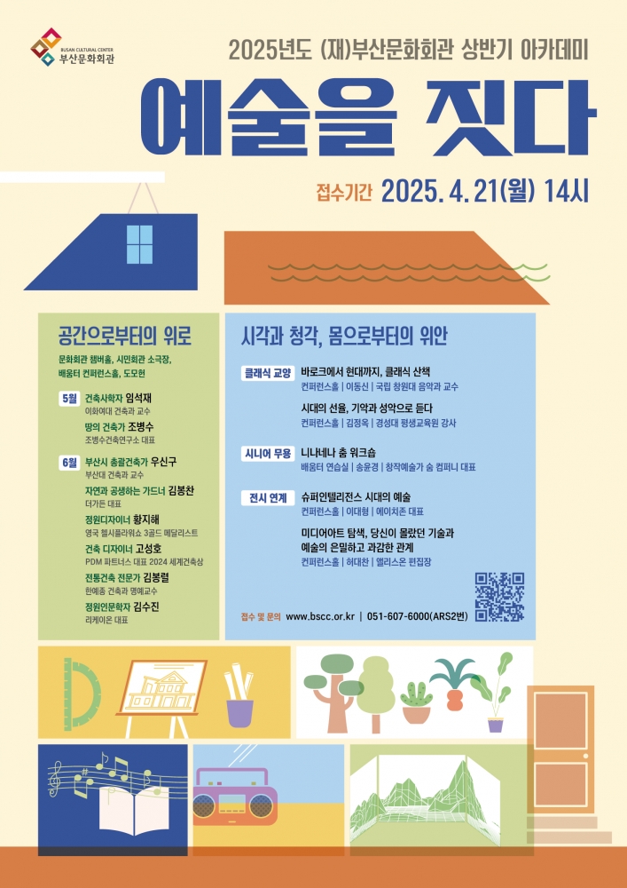 포스터_예술을 짓다