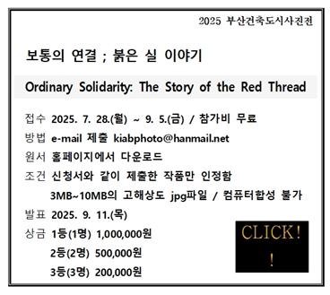 2025 부산건축도시사진전