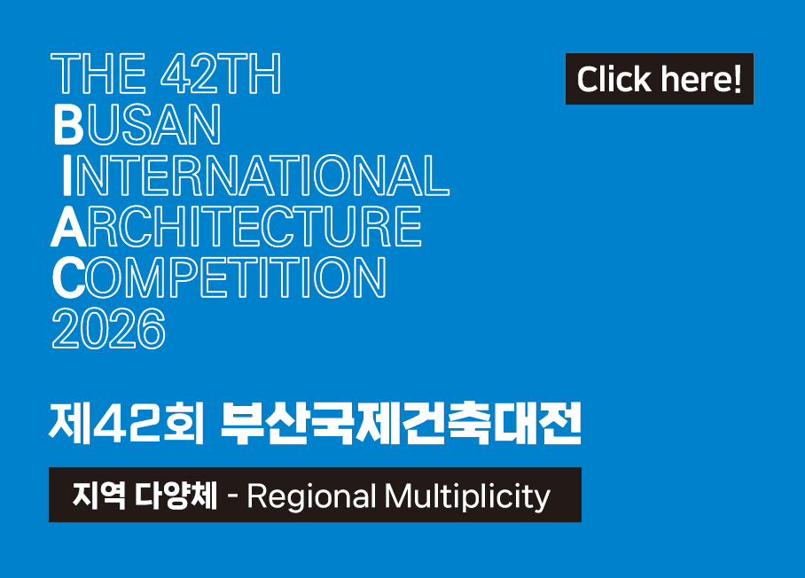 제42회 부산국제건축대전